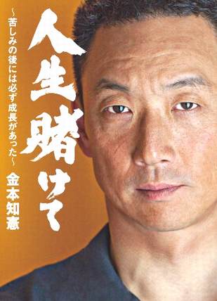 金本知憲の再婚の相手？前原裕美と離婚？奥さんは？自宅芦屋六麓荘？子供は息子東海大相模？娘防弾少年団を調査