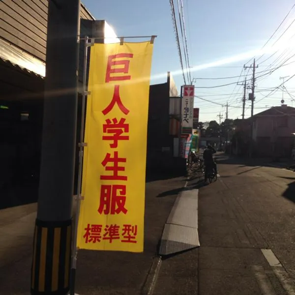 阿部慎之助の実家は千葉で住所が浦安を調査