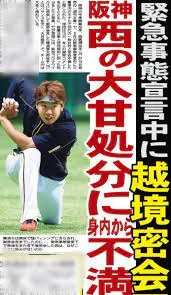 西勇輝の子供の存在と今後