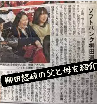 柳田悠岐の母親の由美子と父親の修宏？広島マンションや実家は呉市は妹？家族写真？家族構成両親身長