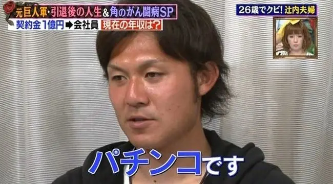 なぜ、辻内 崇伸はプロ野球で活躍することができなかった？パチンコも調査