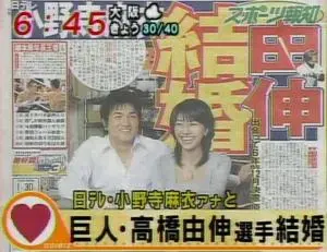 高橋由伸と小野寺麻衣の結婚式