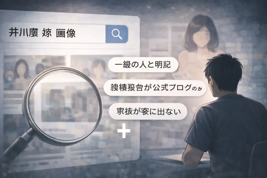 嫁（妻）の画像はある？出回りにくい理由と検索が残る構造