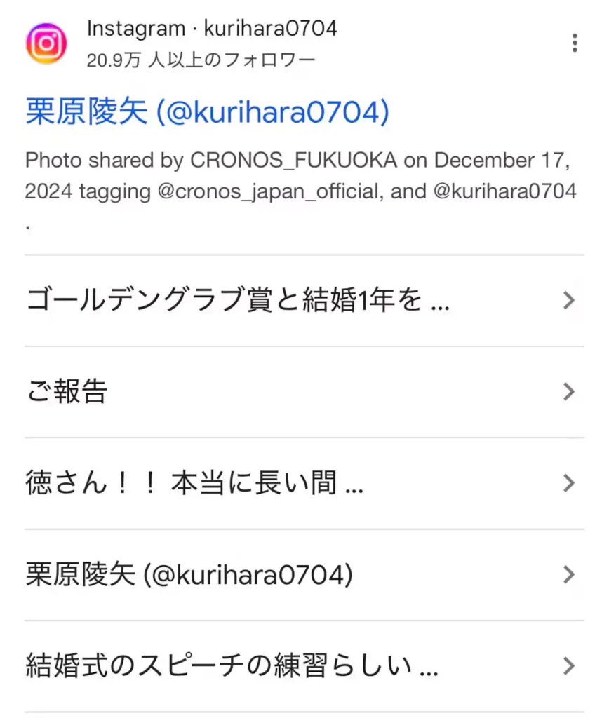 栗原陵矢の妻とインスタ削除はいつ起きた？