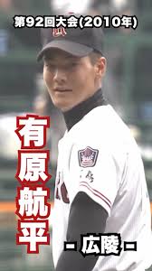 有原航平の実家はどこ？家族（両親）や父親の関係