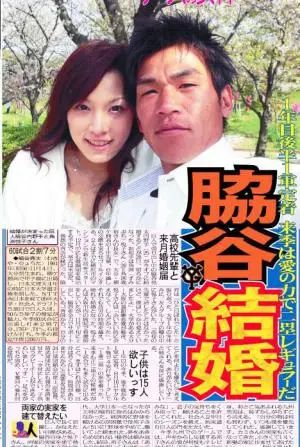 脇谷亮太の妻・脇谷悦子と結婚