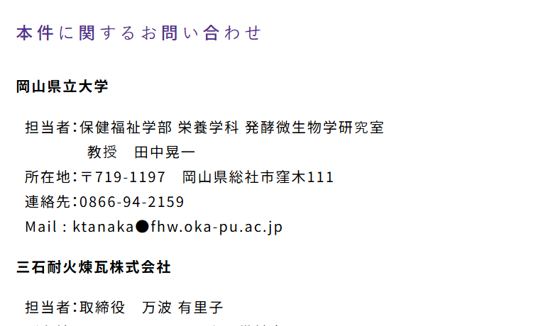有里子さんの職業｜三石耐火煉瓦株式会社の取締役として備前市で活躍